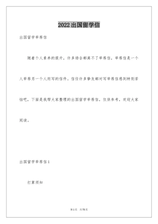 2024出国留学信_24