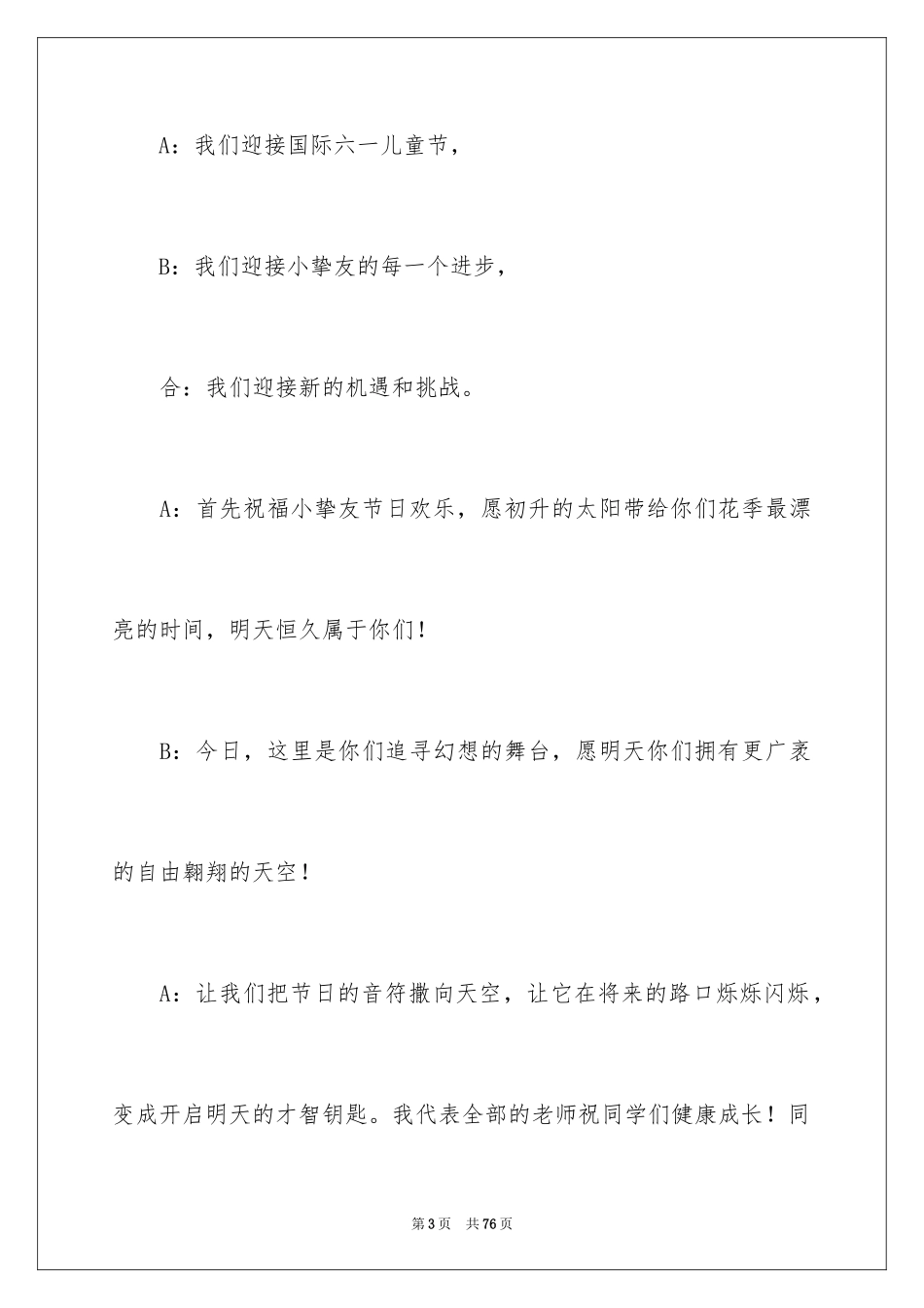 2024儿童节的主持稿_第3页
