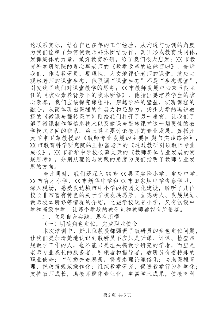 扬州大学培训心得体会_第2页