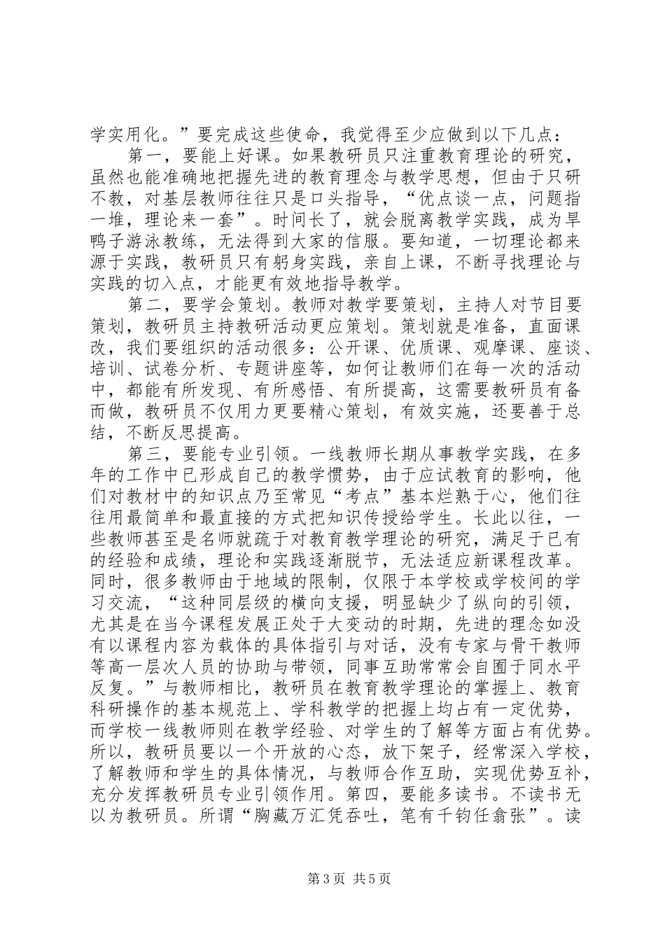 扬州大学培训心得体会_第3页