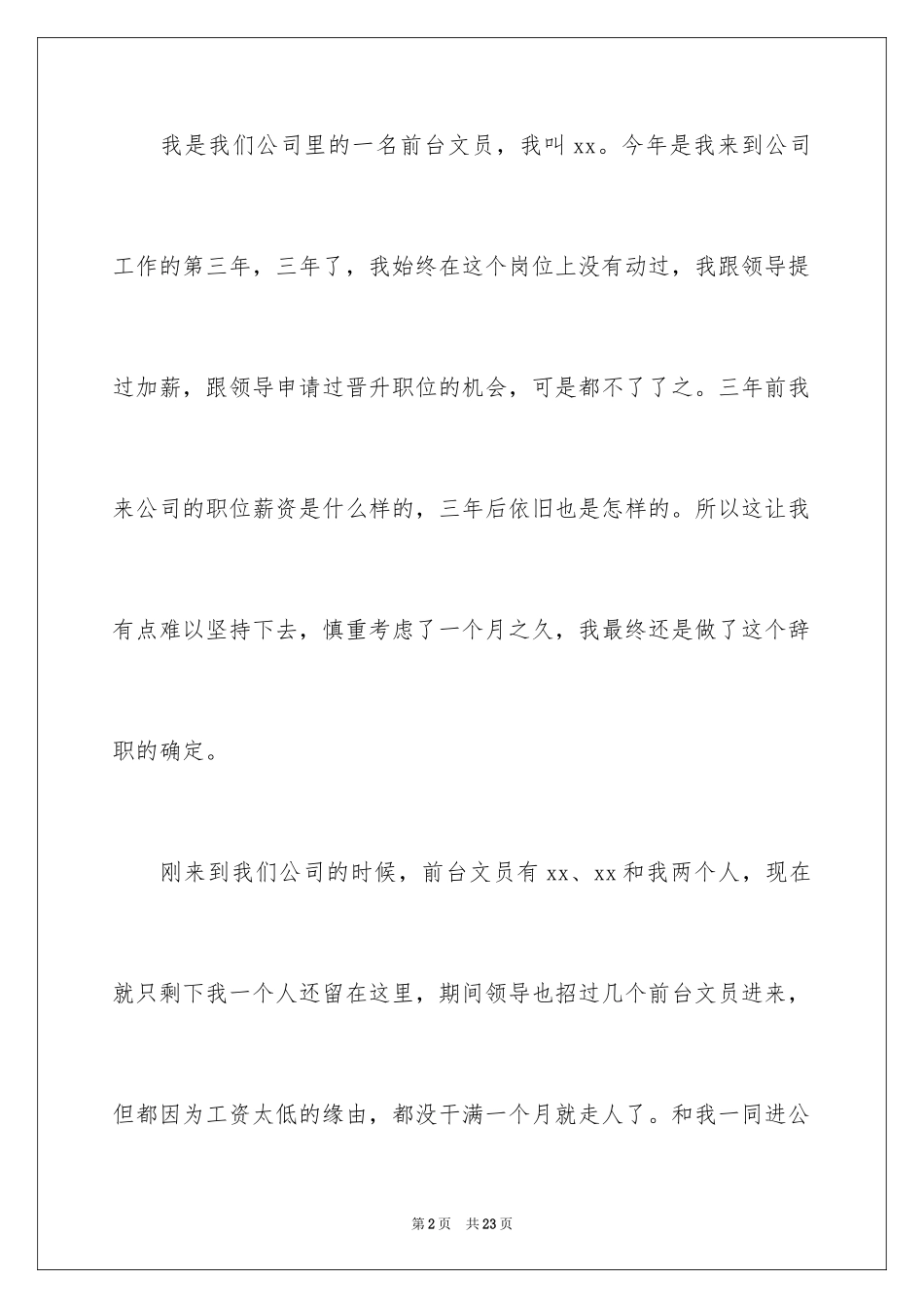 2024公司个人原因辞职报告_68_第2页