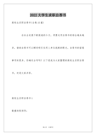 2024大学生求职自荐书_1