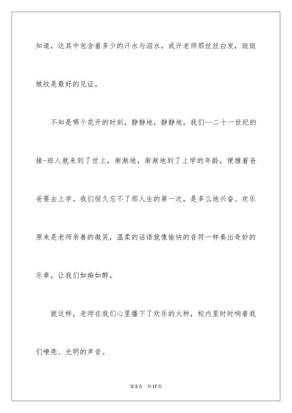 2024初中生感恩老师演讲稿,中学生感恩演讲稿_第2页