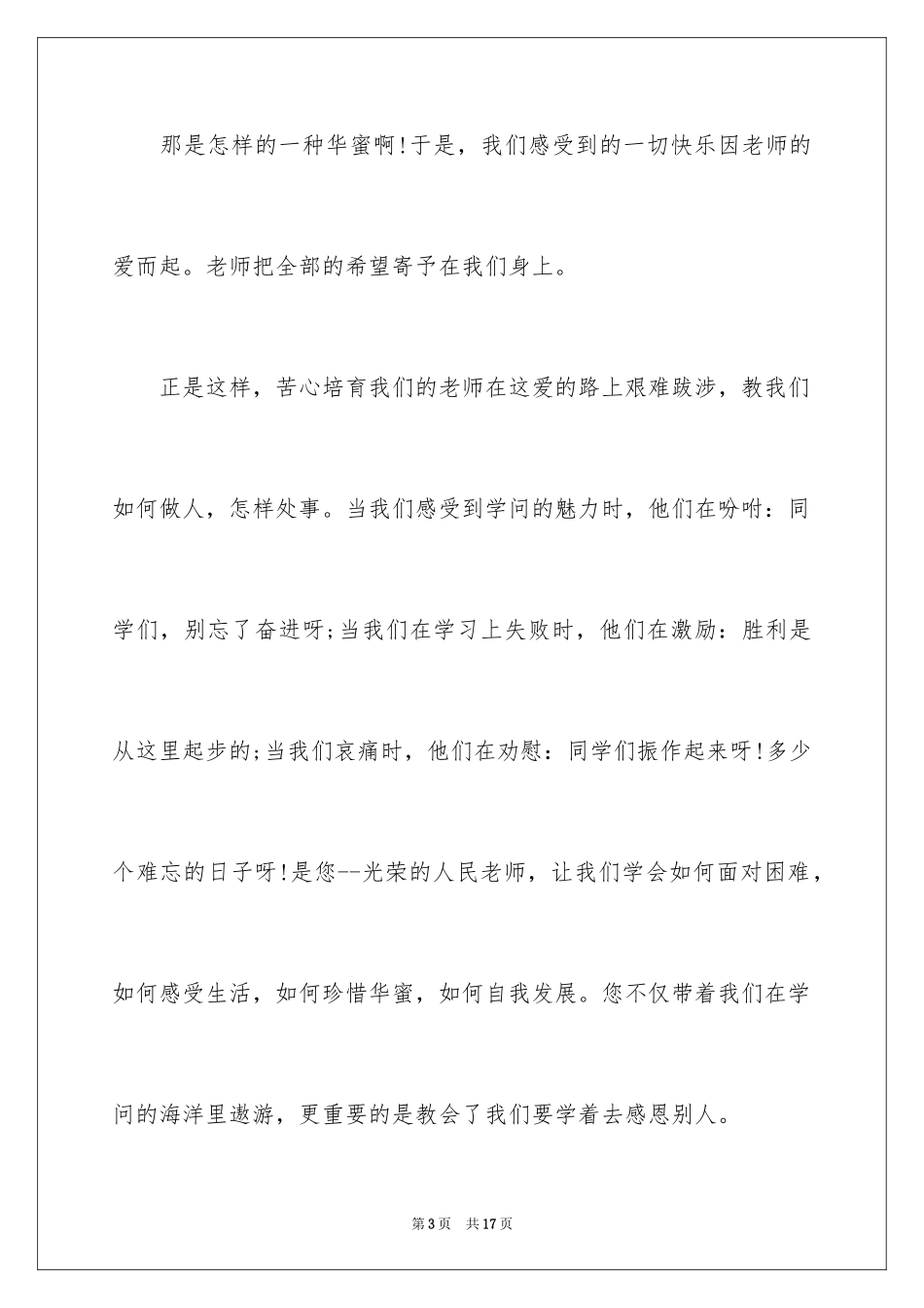 2024初中生感恩老师演讲稿,中学生感恩演讲稿_第3页