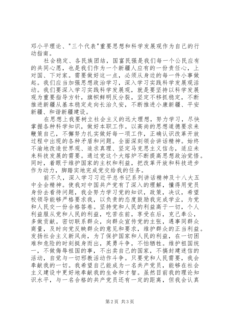 内高班考察活动心得范文_第2页