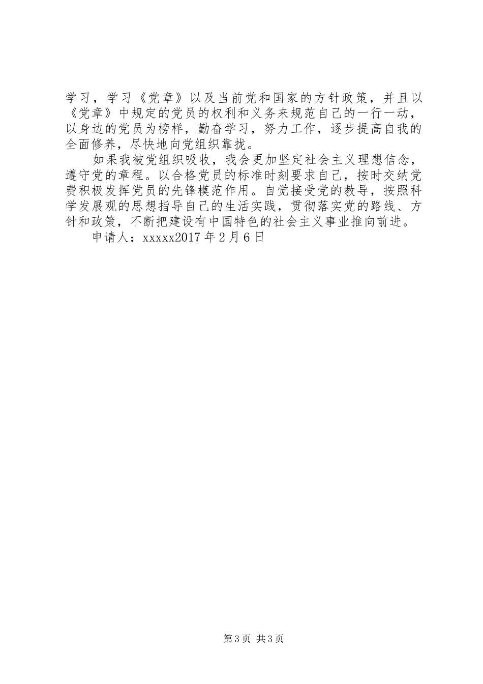 内高班考察活动心得范文_第3页