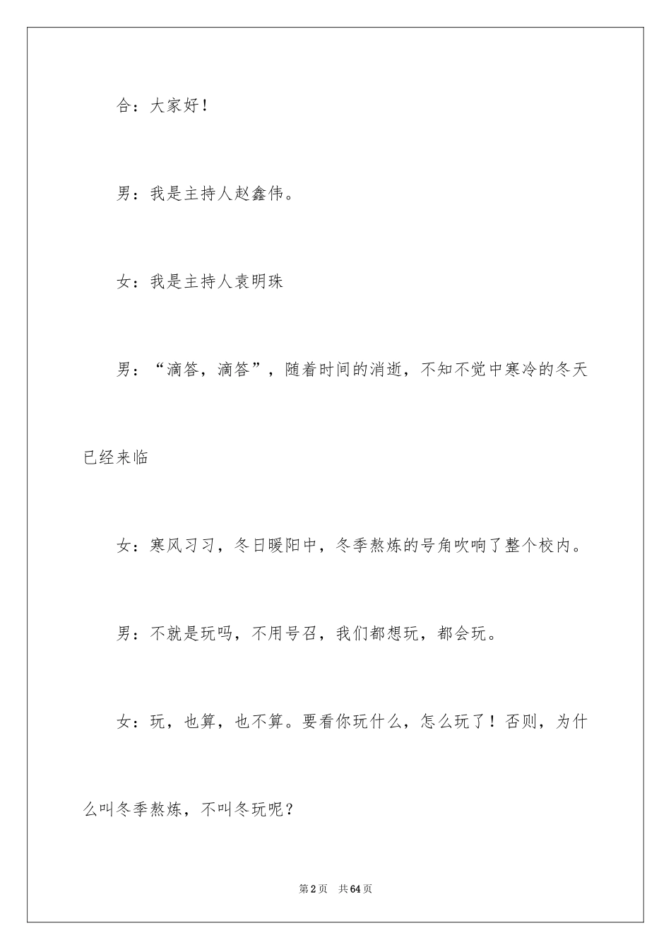 2024冬季安全广播稿 _第2页