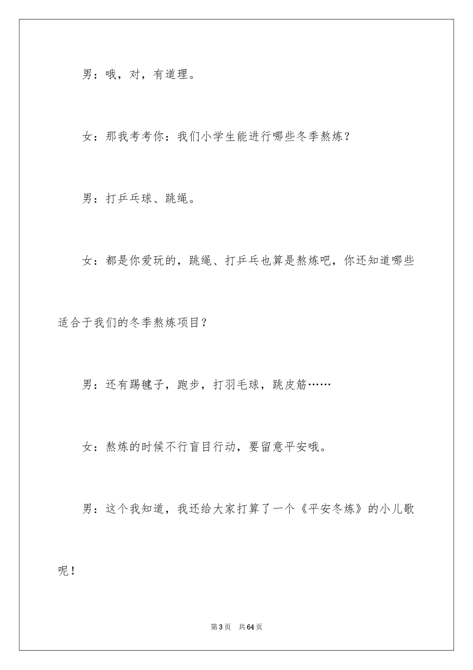 2024冬季安全广播稿 _第3页