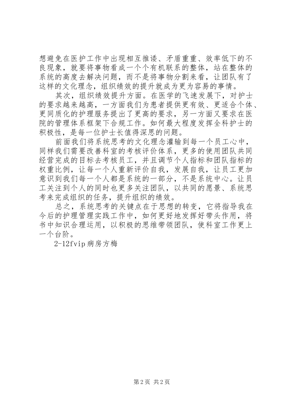 读《系统思考》有感-转变与提升_第2页