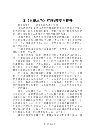 读《系统思考》有感-转变与提升
