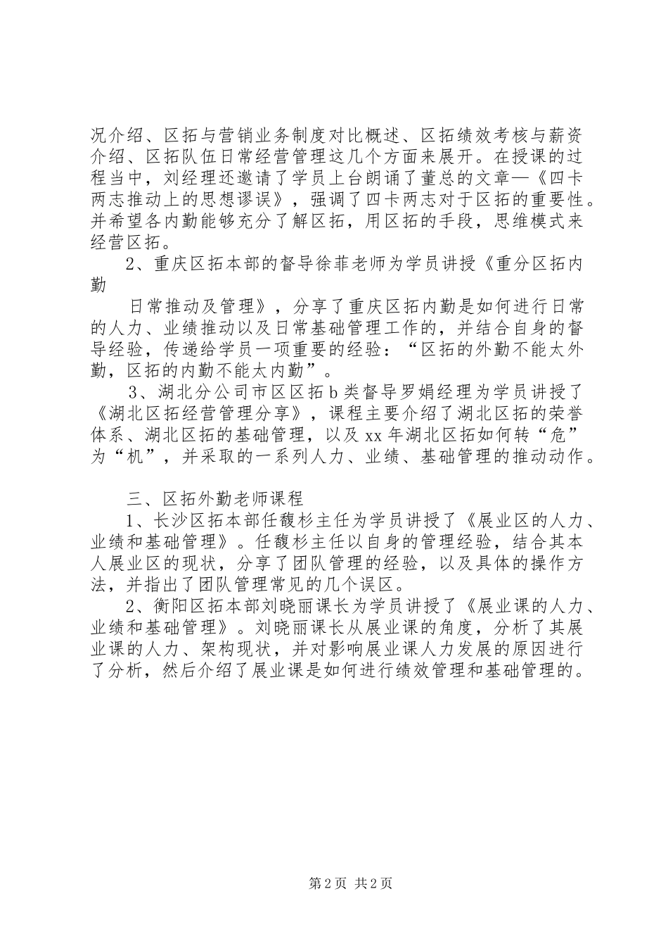 全省区拓内勤技能提升班培训心得_第2页