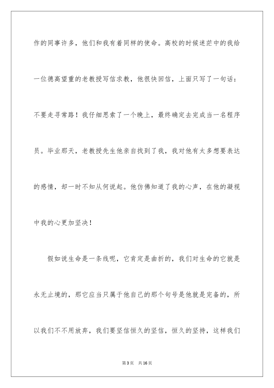 2024十年后的我初一作文_3_第3页