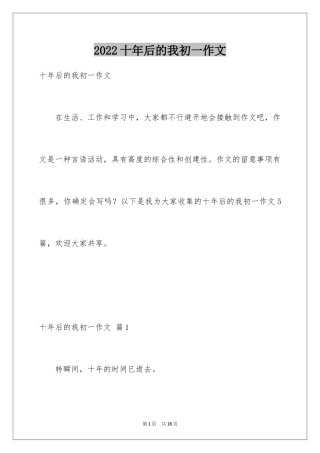 2024十年后的我初一作文_3