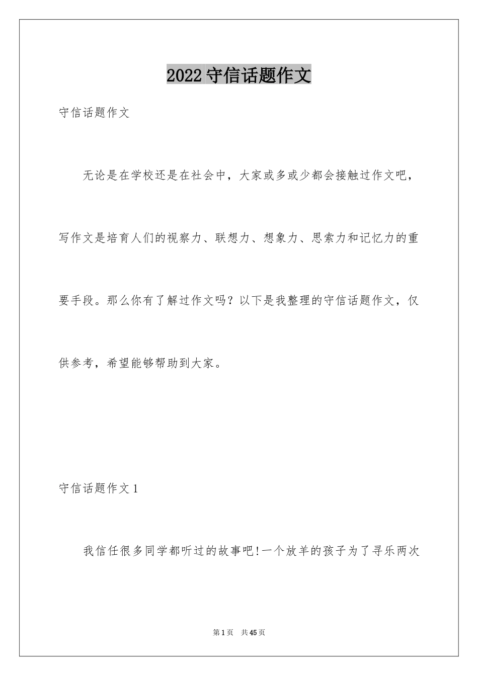 2024守信话题作文_第1页