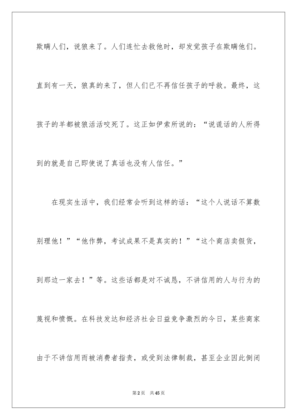 2024守信话题作文_第2页