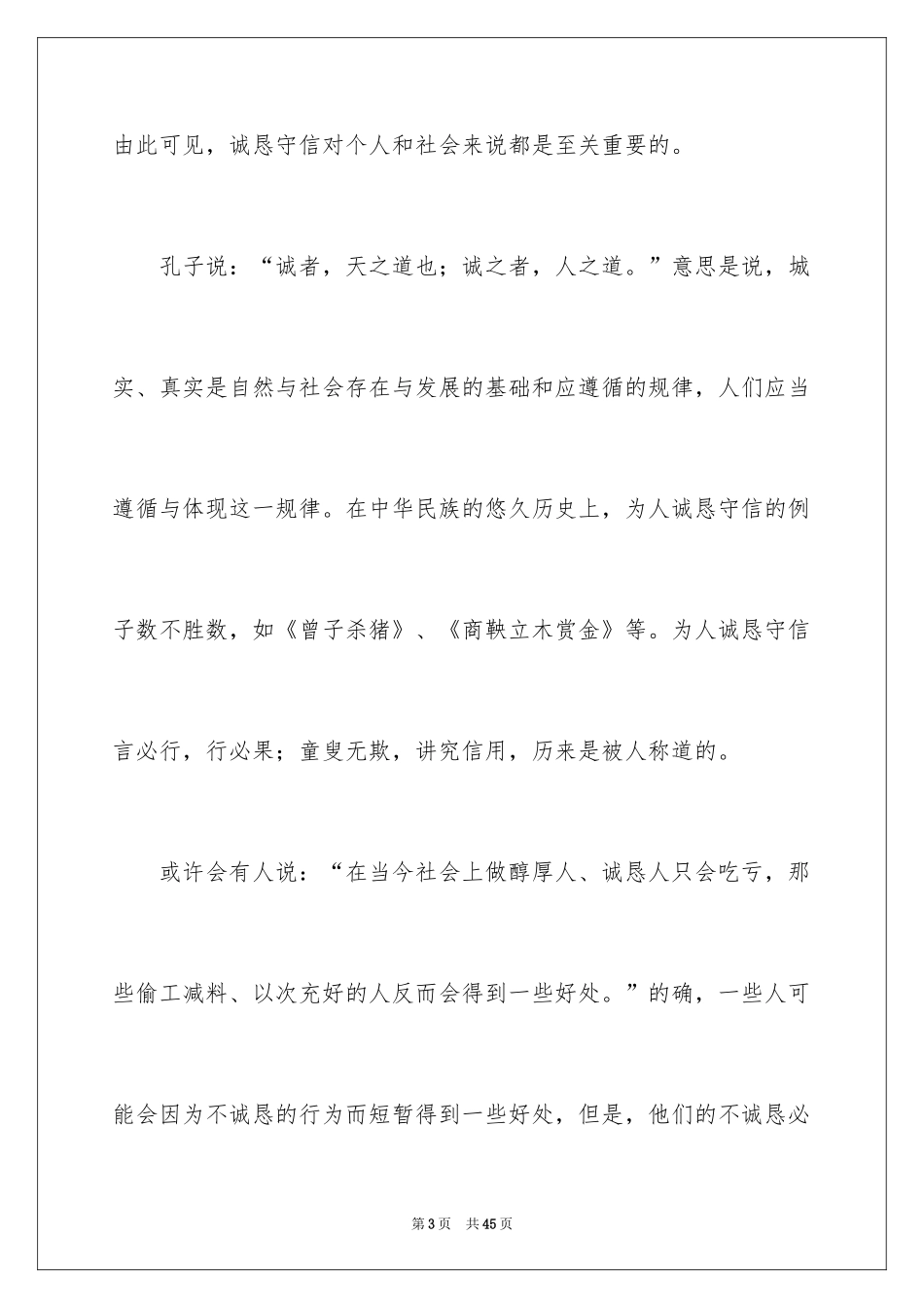2024守信话题作文_第3页