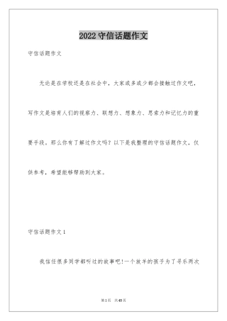 2024守信话题作文