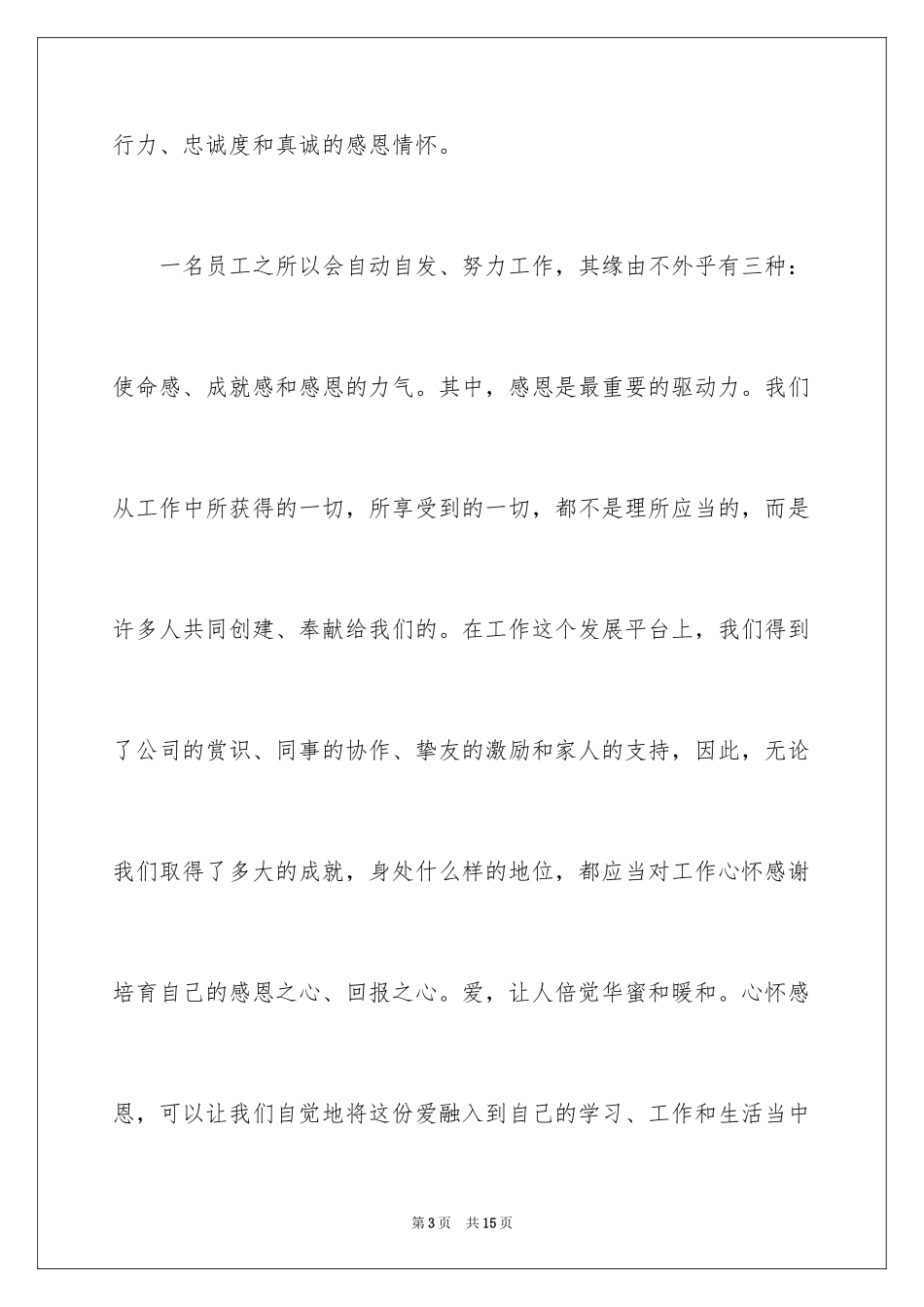 2024员工感恩企业的文章_第3页