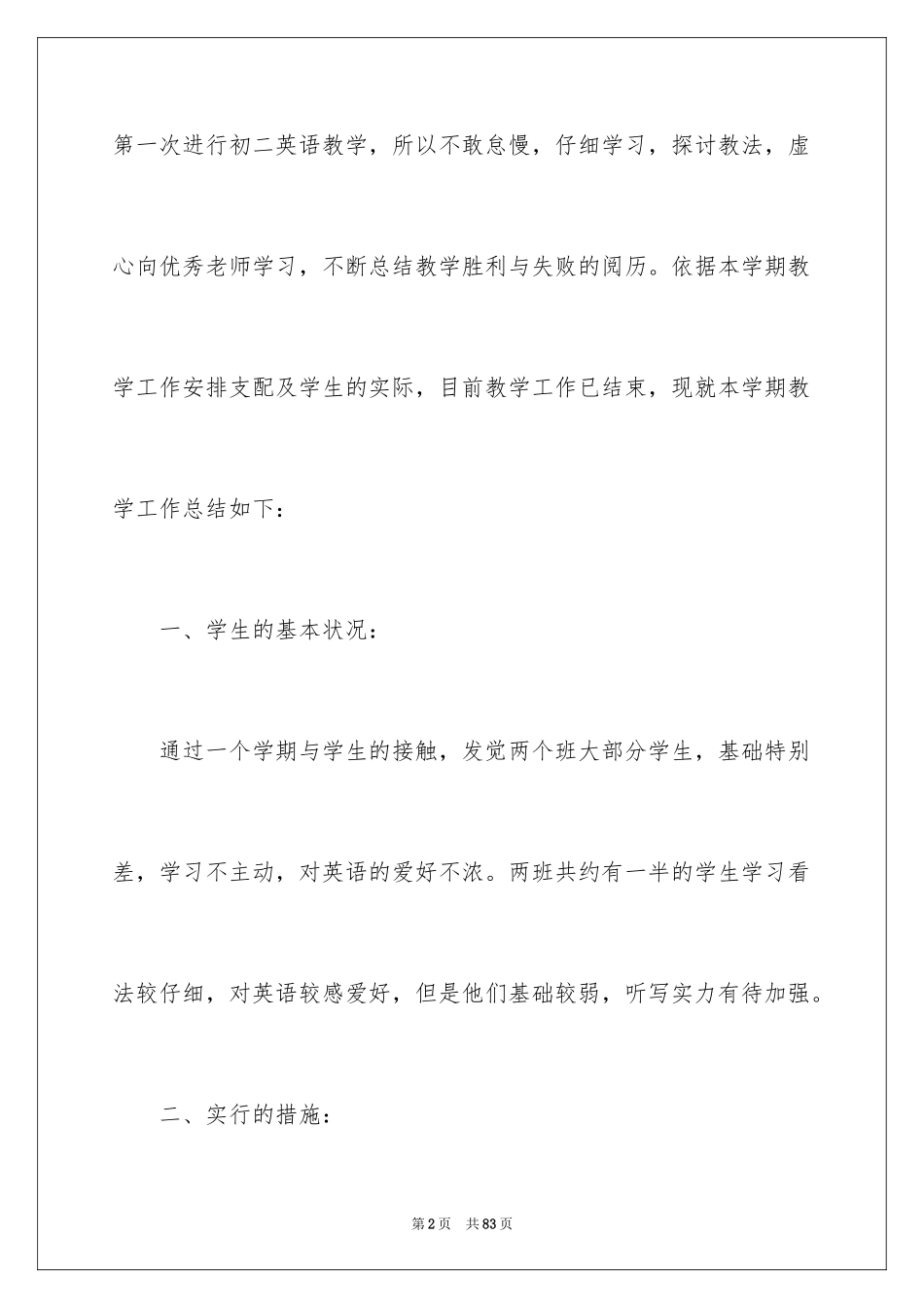 2024初二英语教学工作总结_10_第2页