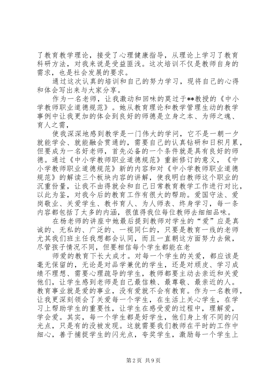 均衡发展心得体会_1_第2页