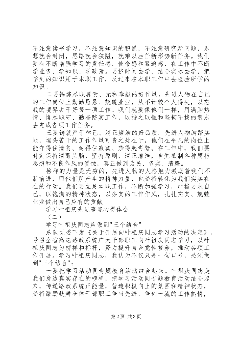 学习叶祖庆先进事迹心得体会_第2页