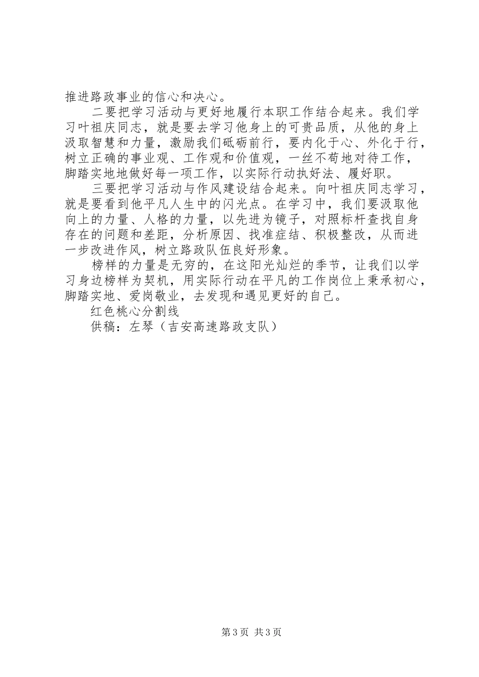 学习叶祖庆先进事迹心得体会_第3页