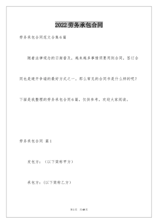 2024劳务承包合同_110