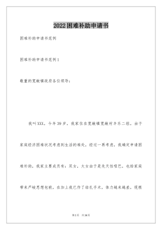 2024困难补助申请书_62