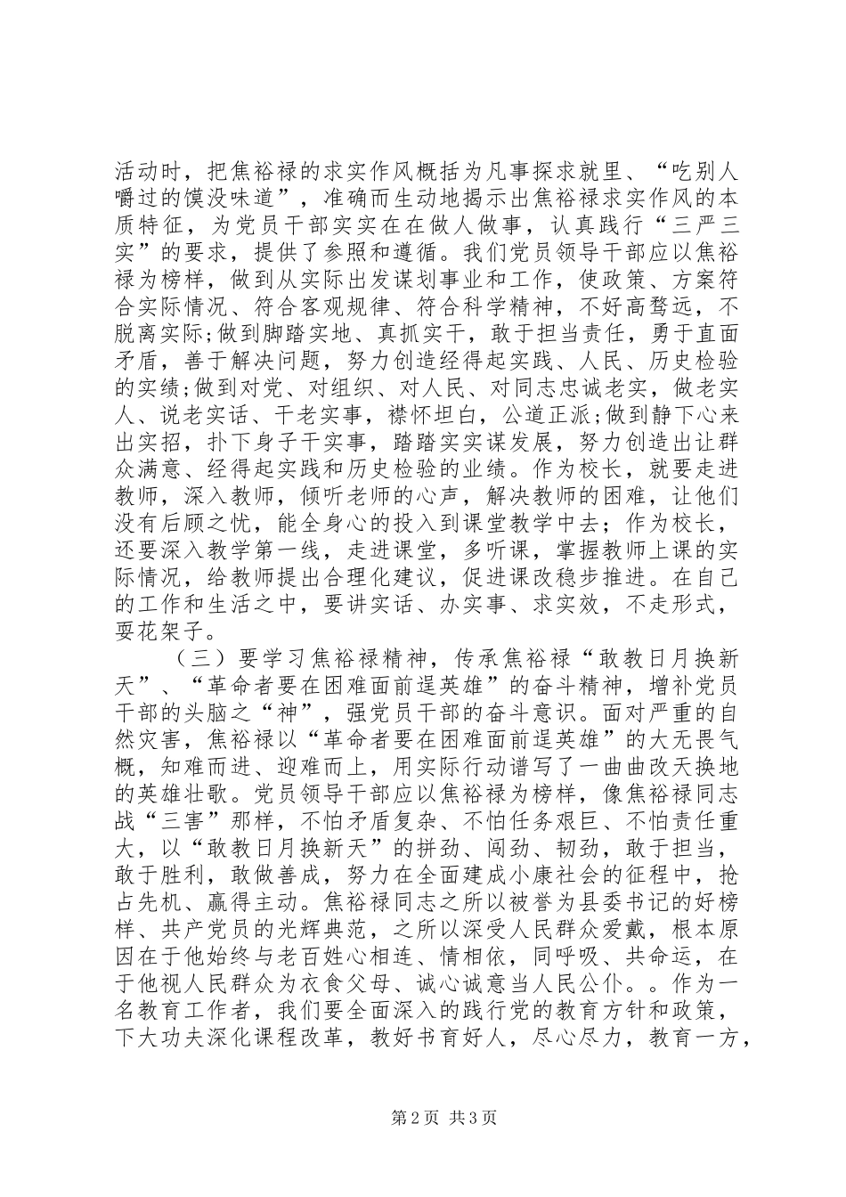 焦裕禄干部学院学习心得体会_第2页