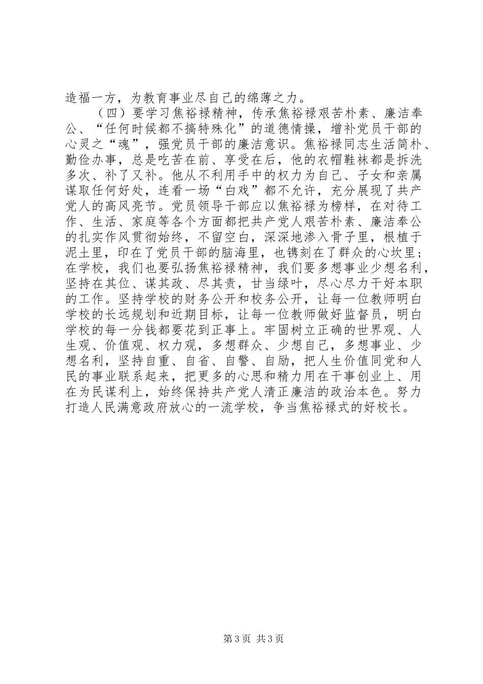 焦裕禄干部学院学习心得体会_第3页