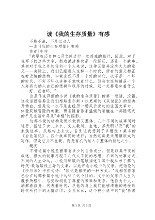 读《我的生存质量》有感