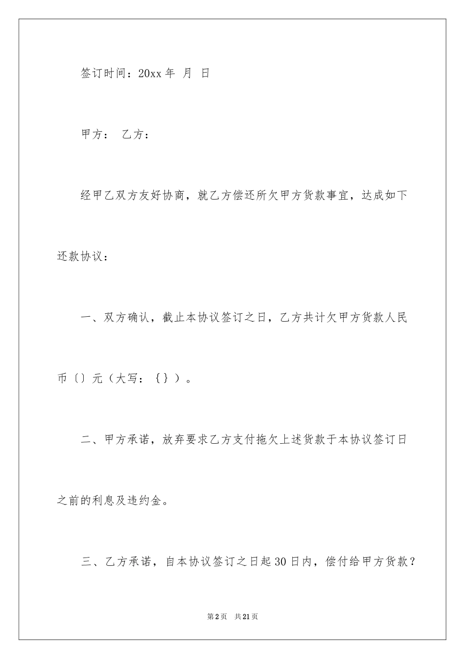 2024债务的协议书_第2页