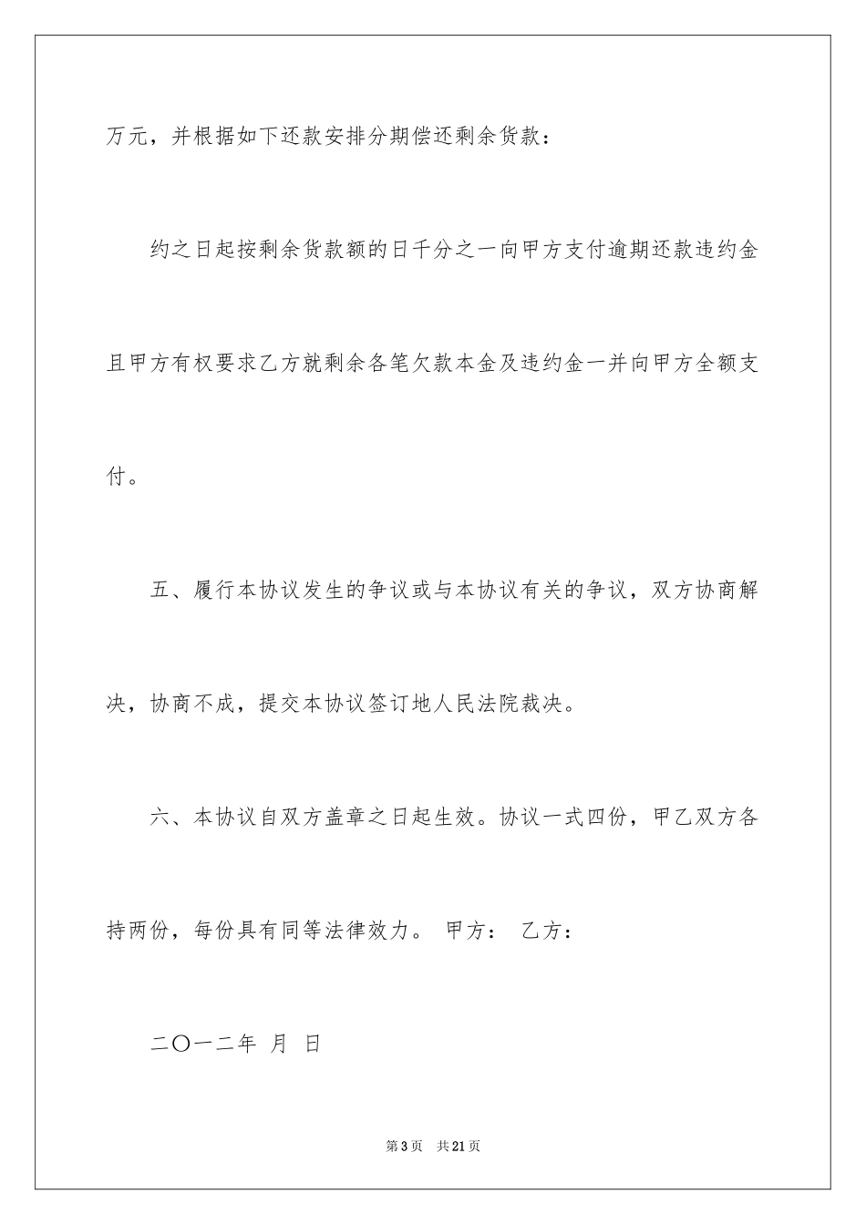2024债务的协议书_第3页