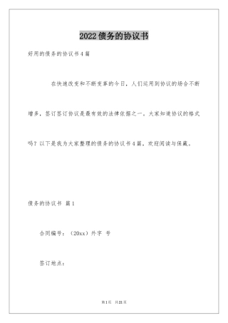 2024债务的协议书