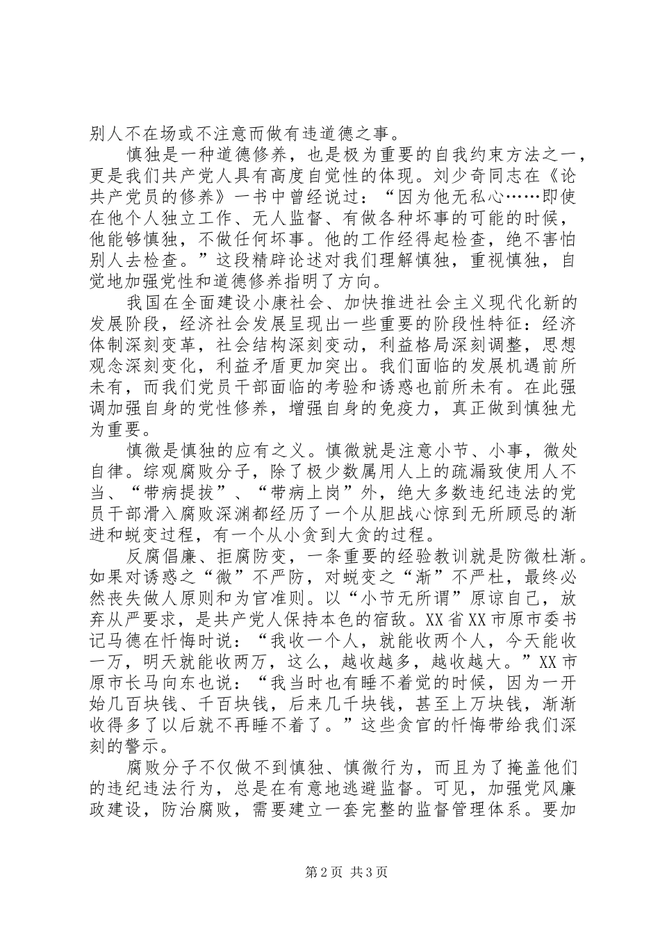 学习《准则》和《条例》心得体会：敬畏党纪,慎独慎微_第2页