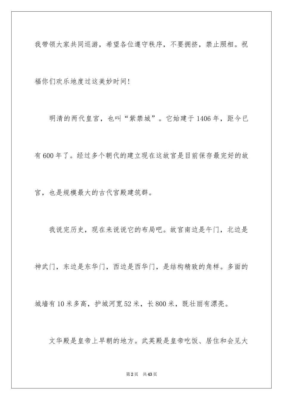 2024北京故宫导游词_39_第2页