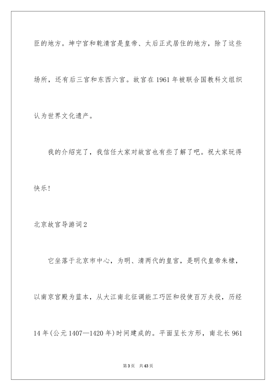2024北京故宫导游词_39_第3页