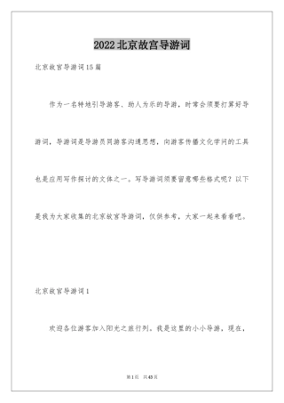2024北京故宫导游词_39