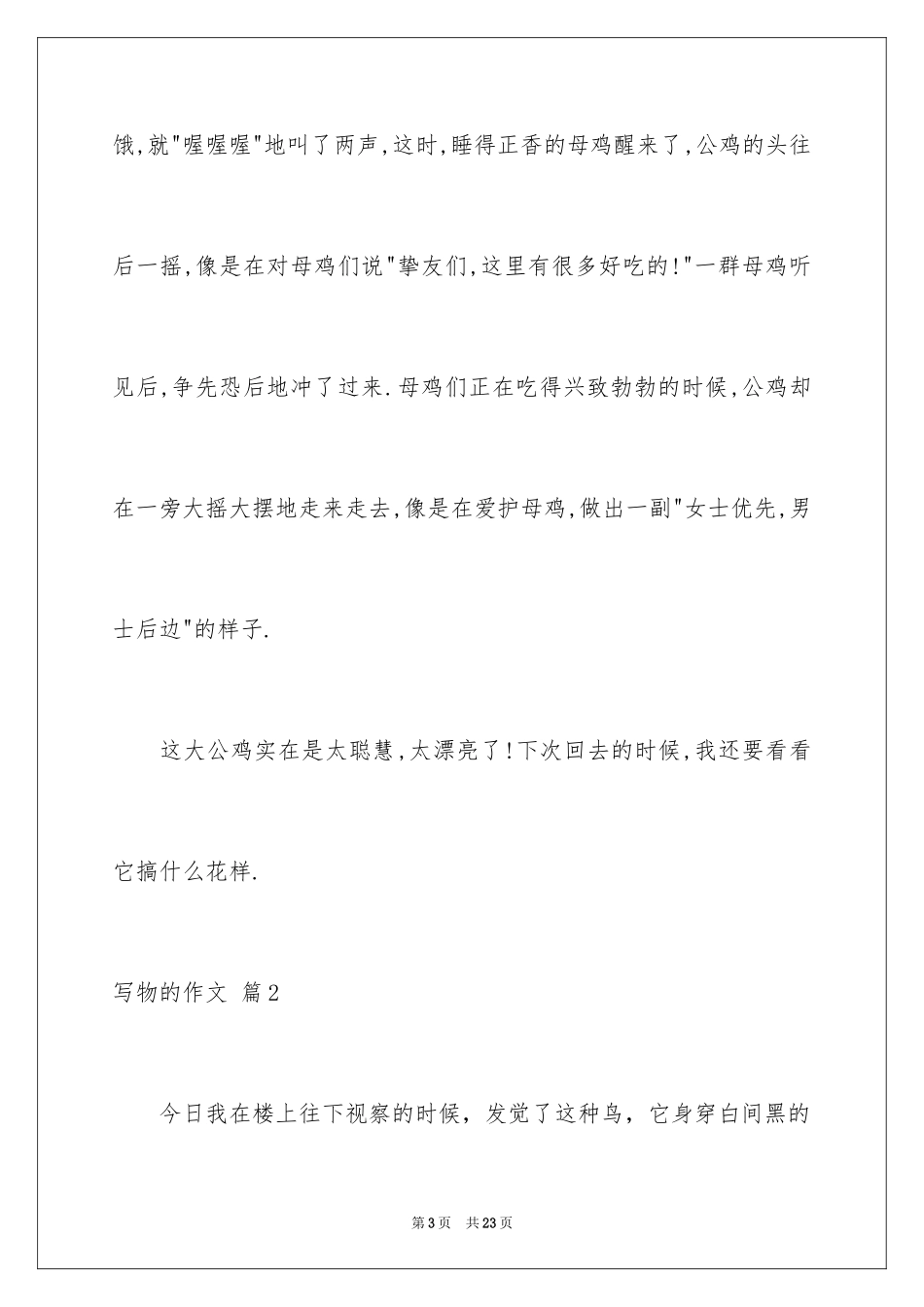 2024写物的作文_273_第3页