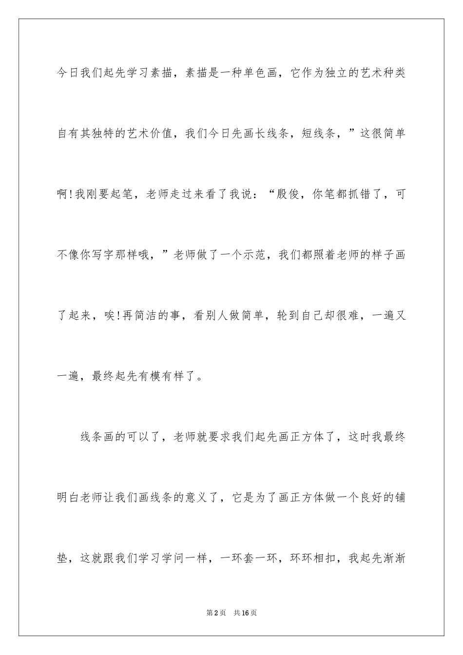 2024周末的日记_43_第2页