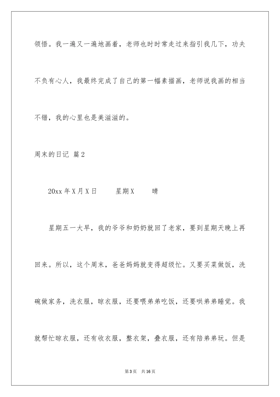 2024周末的日记_43_第3页