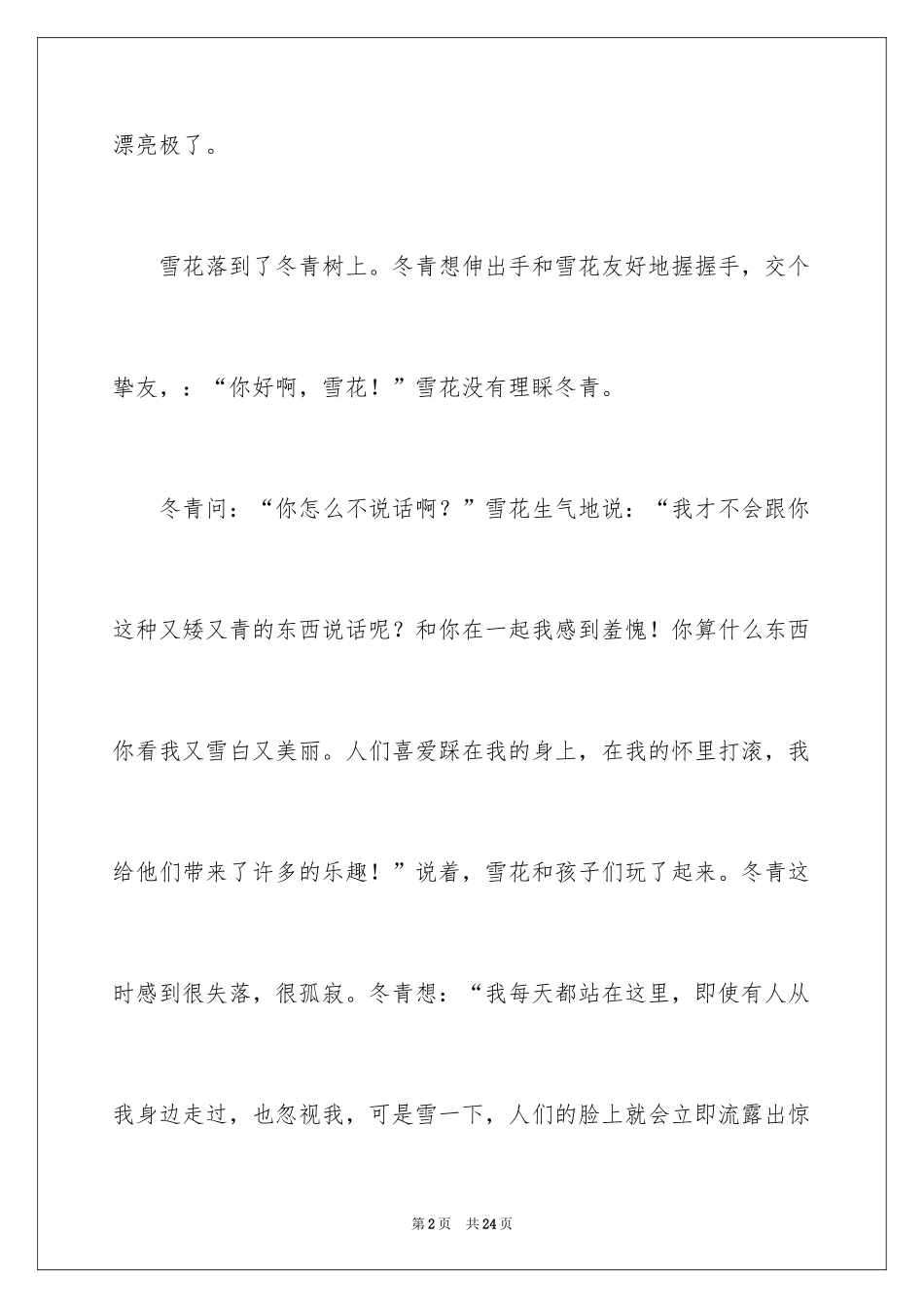 2024冬青作文_237_第2页