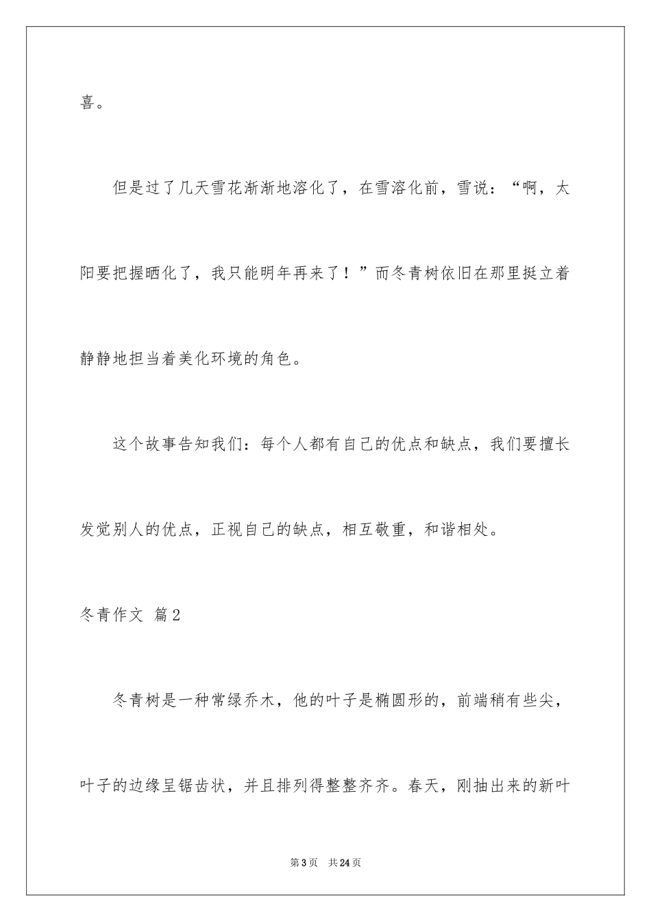 2024冬青作文_237_第3页