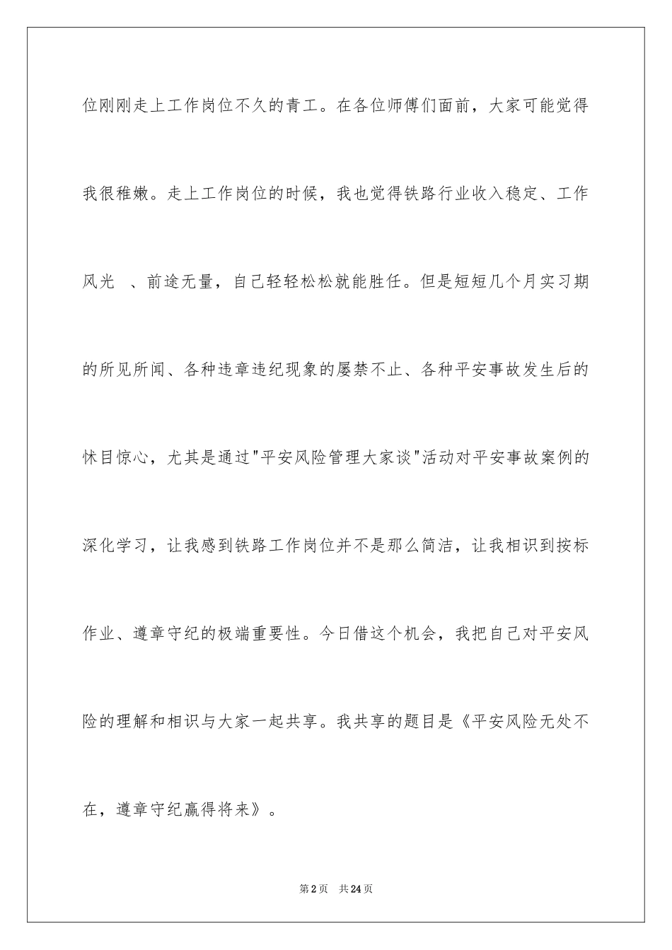 2024安全演讲稿_1474_第2页