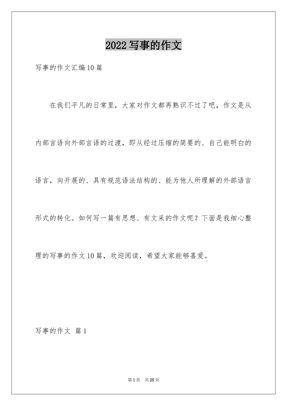 2024写事的作文_69_第1页