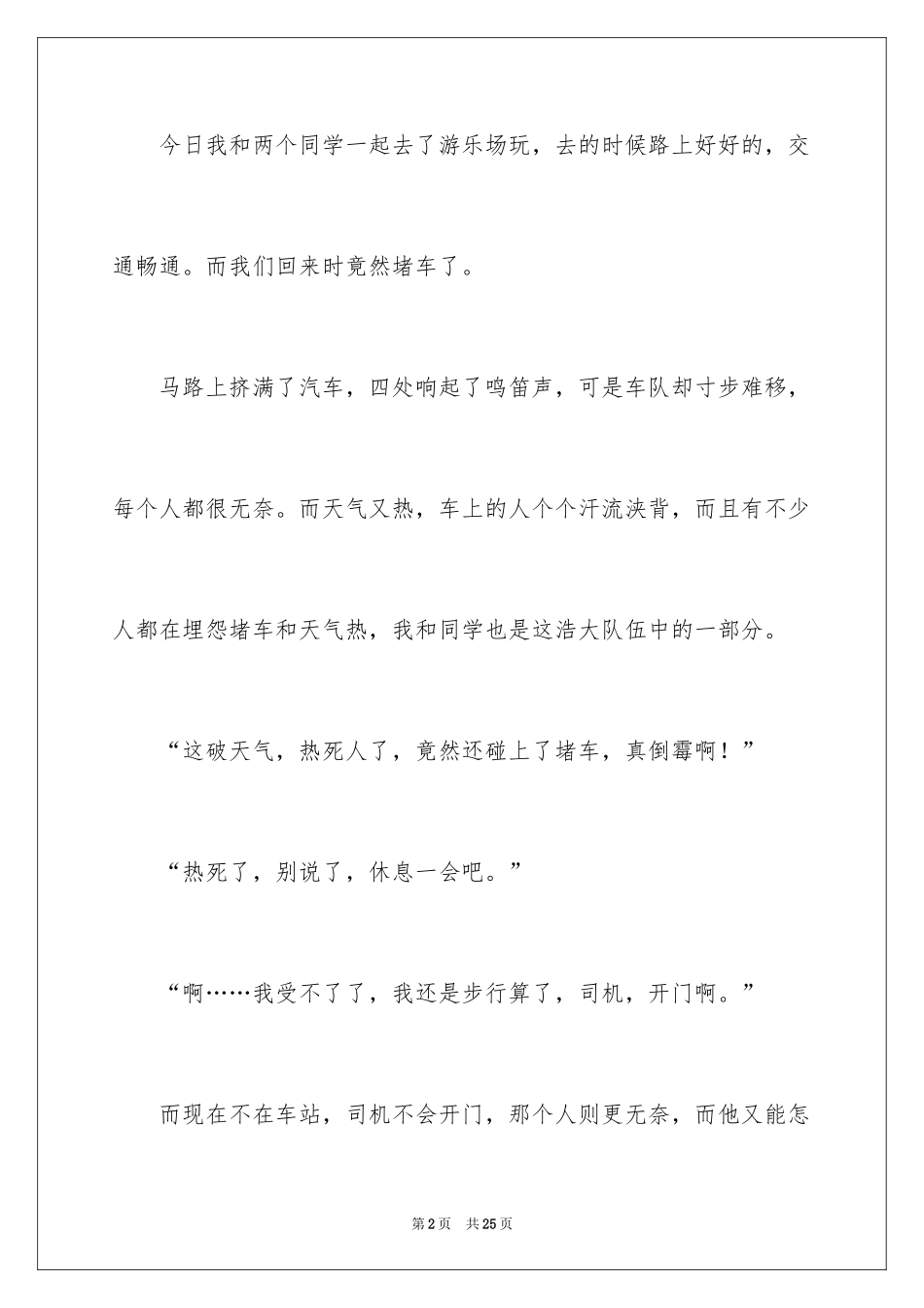 2024写事的作文_69_第2页