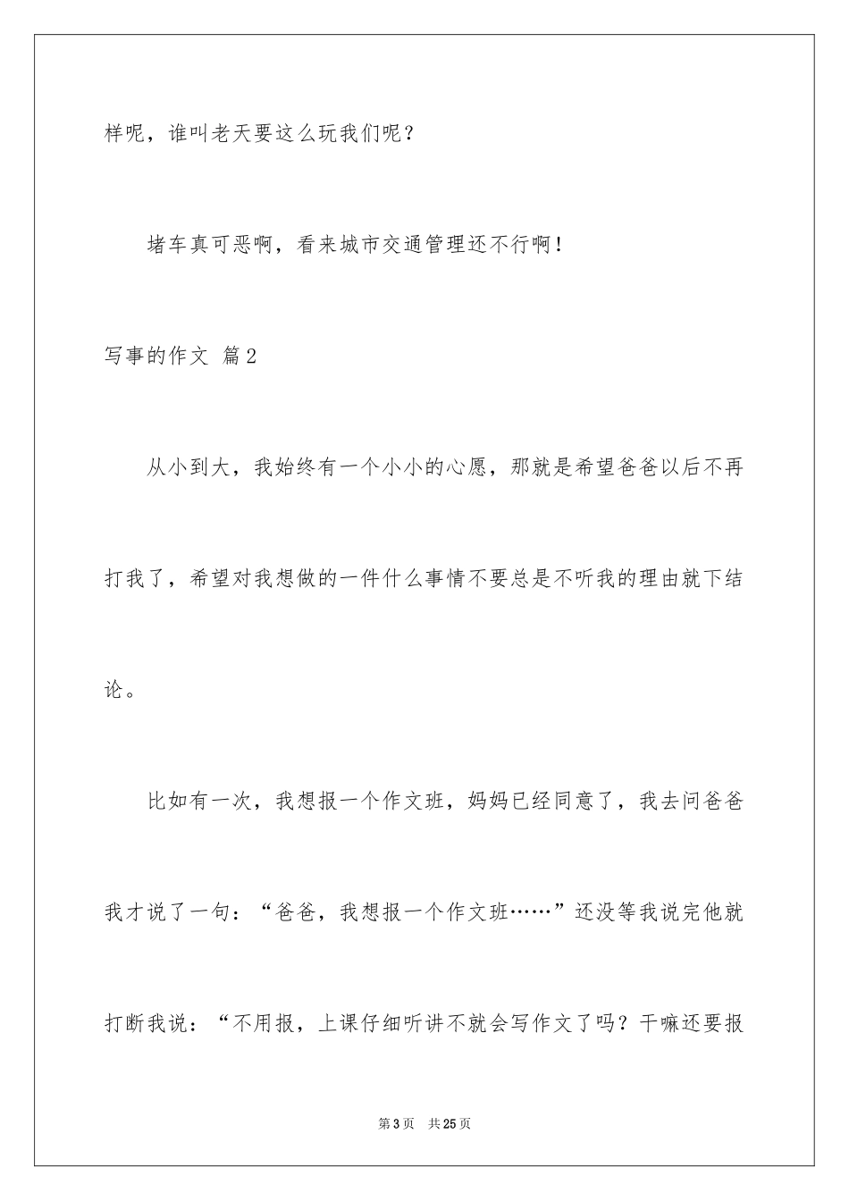 2024写事的作文_69_第3页
