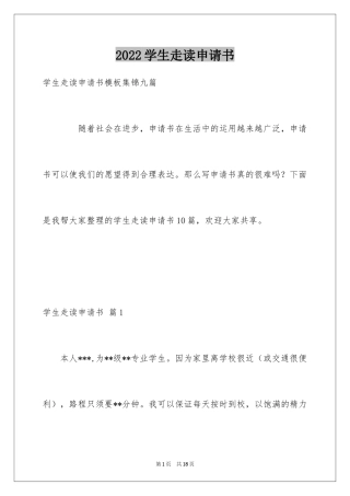 2024学生走读申请书_19