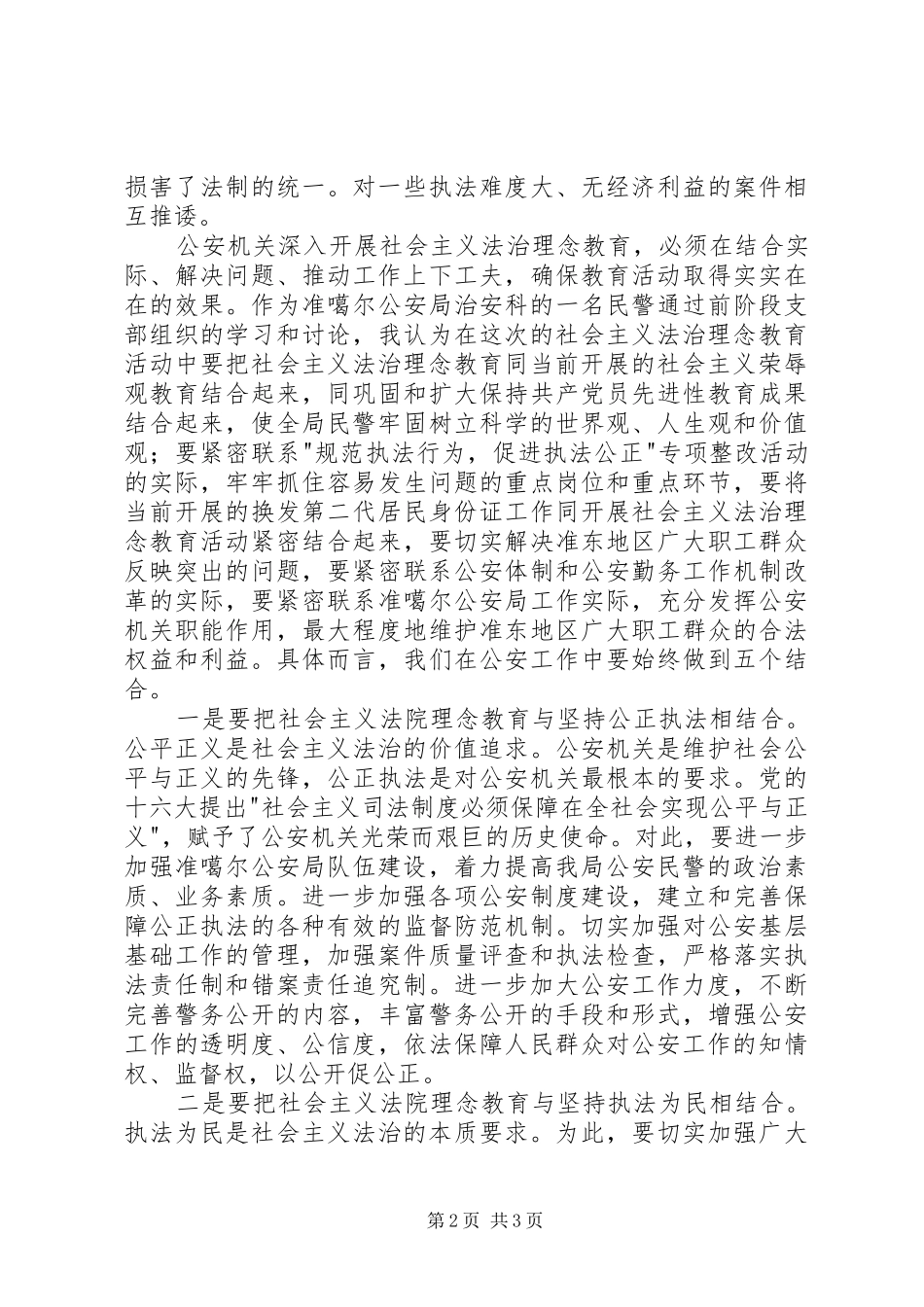 社会主义法治理念教育活动心得体会四_第2页