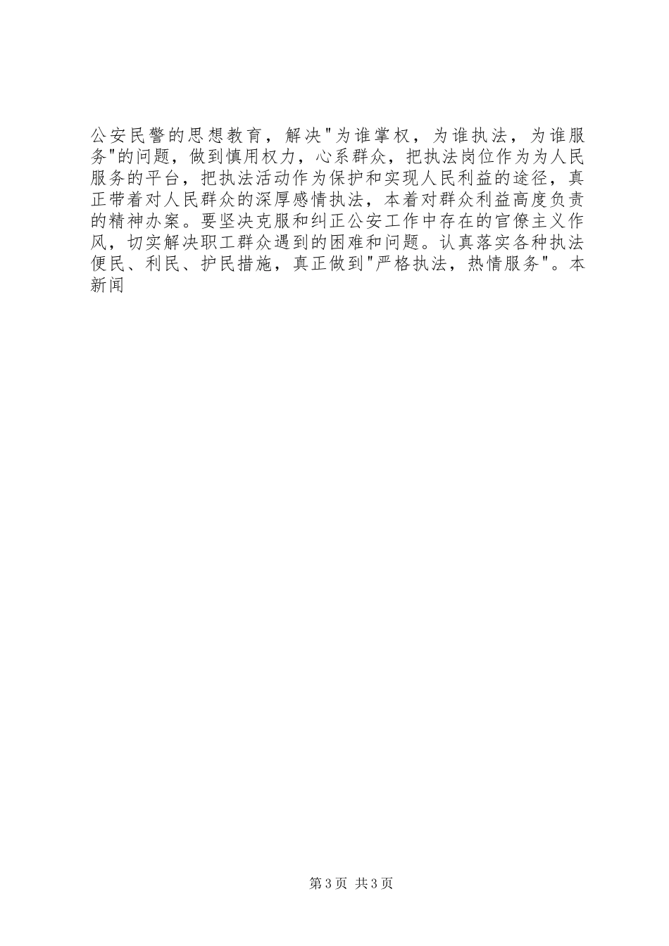 社会主义法治理念教育活动心得体会四_第3页